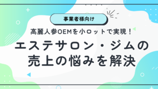 エステ　ジム　売上の悩み